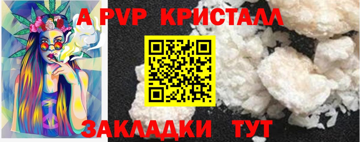 А ПВП кристаллы Большой Камень