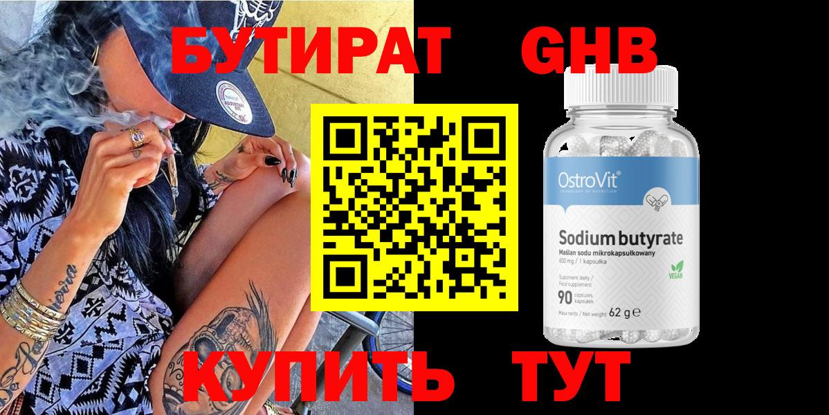 БУТИРАТ  Большой Камень  БУТИРАТ BDO 