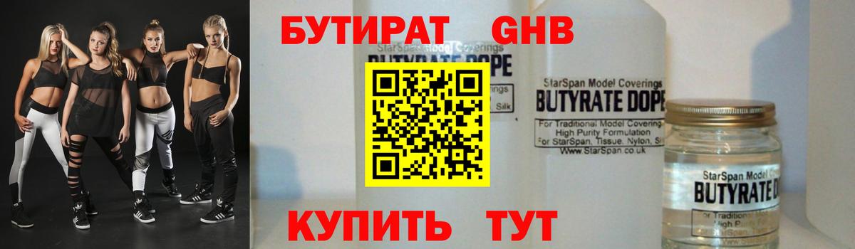 Бутират BDO Большой Камень