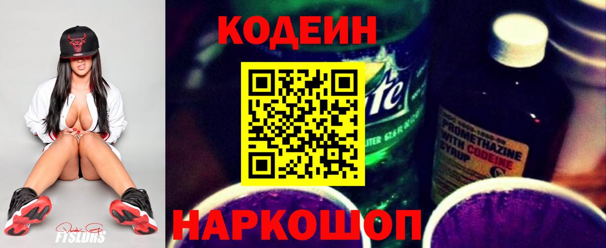 Codein Purple Drank Большой Камень