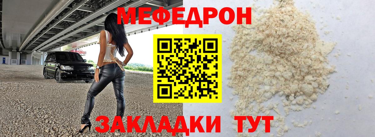 МЕФ мука Большой Камень