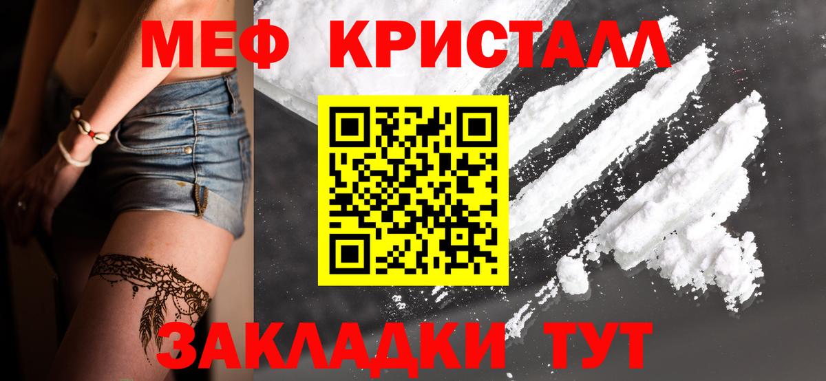 МЕФ кристаллы  Большой Камень 