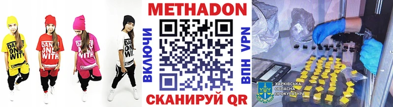 МЕТАДОН methadone  Большой Камень 